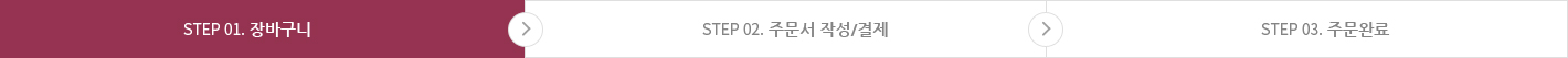 장바구니